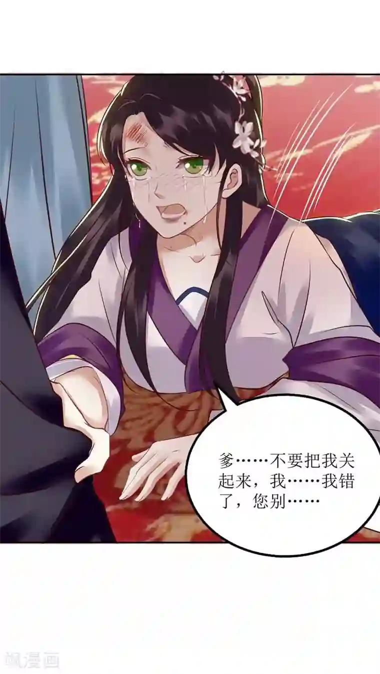 一品嫡女第167话 关禁闭