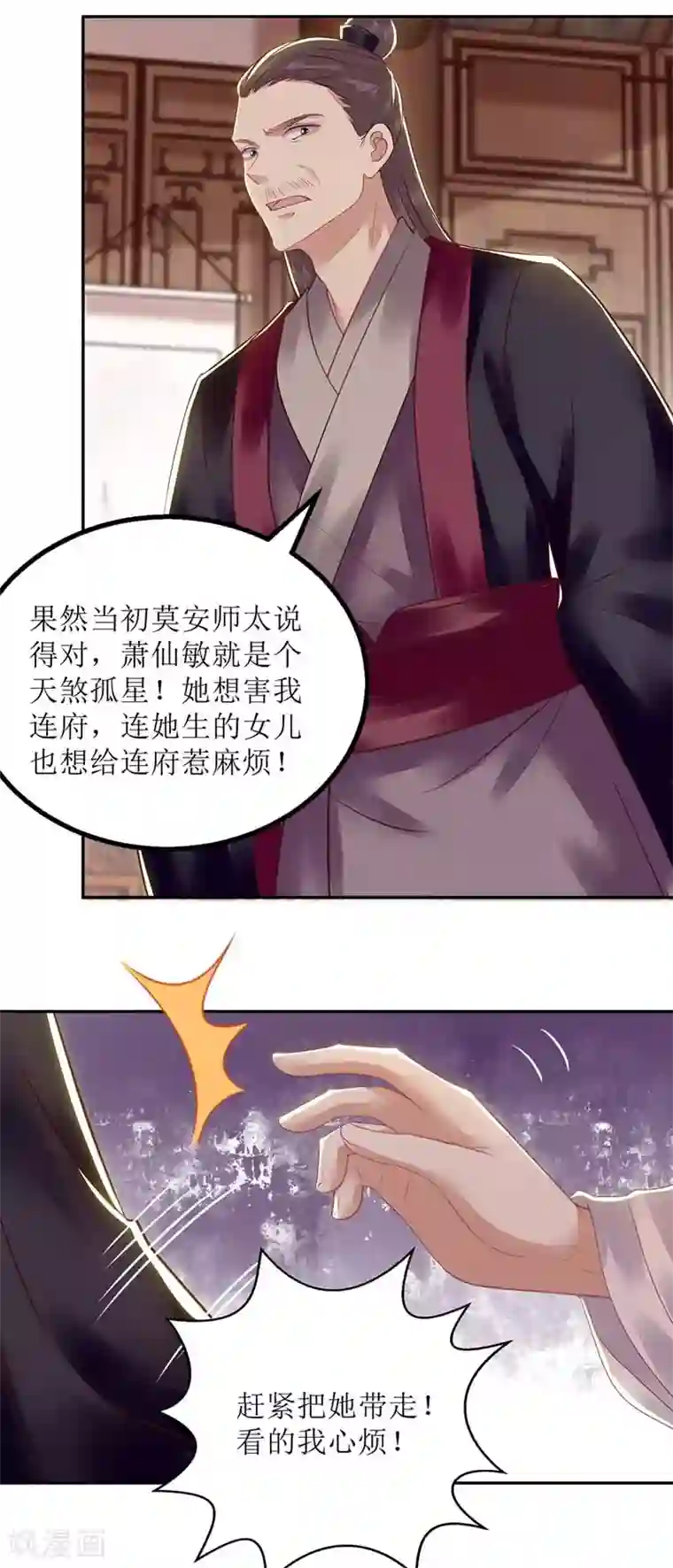 一品嫡女第167话 关禁闭