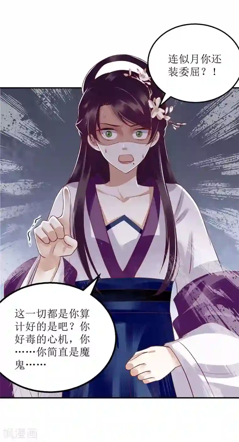 一品嫡女第167话 关禁闭