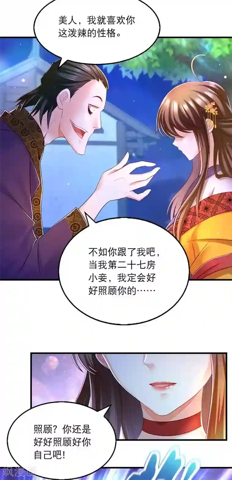 我在后宫当大佬第67话 整治恶霸