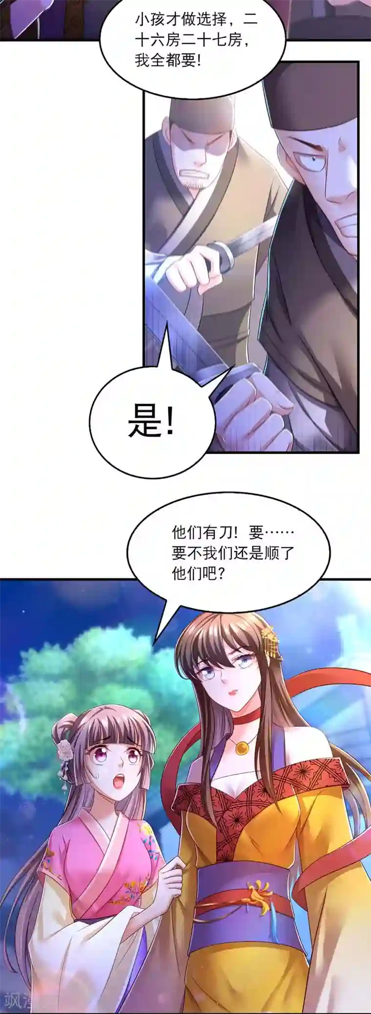 我在后宫当大佬第67话 整治恶霸