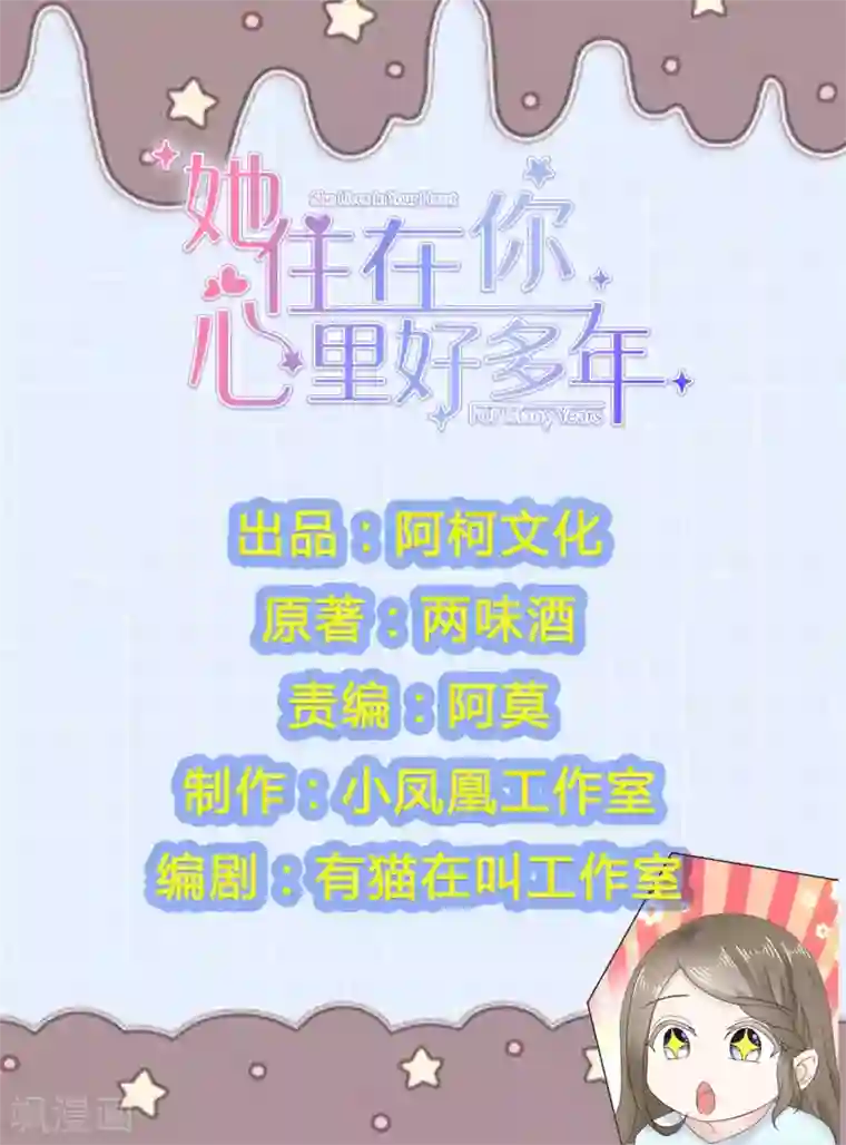 她住在你心里好多年第105话 引蛇出洞