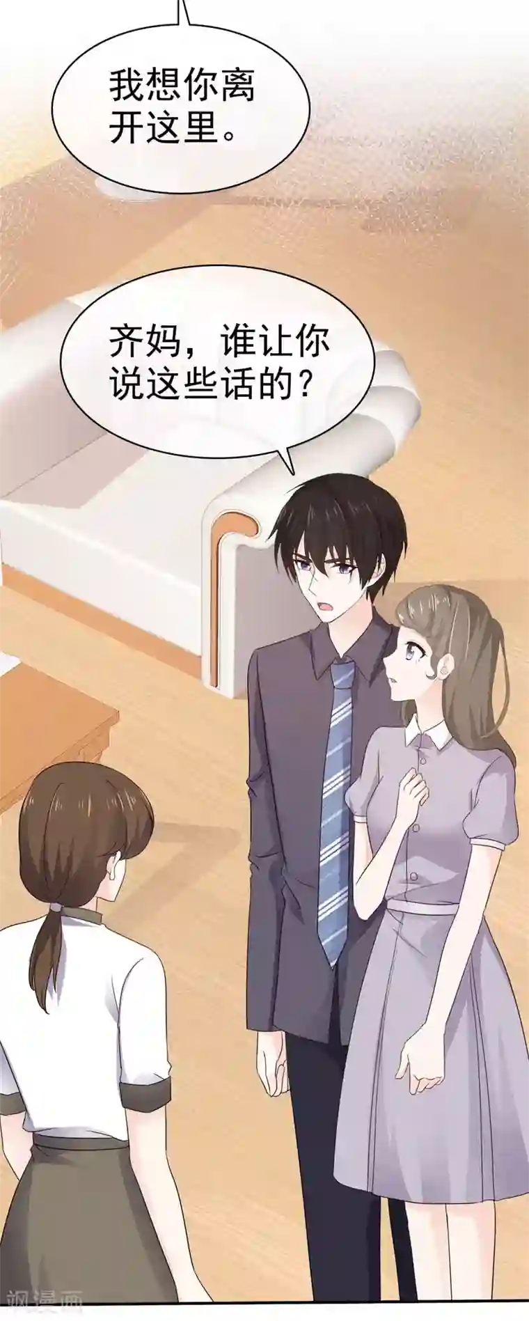 她住在你心里好多年第105话 引蛇出洞