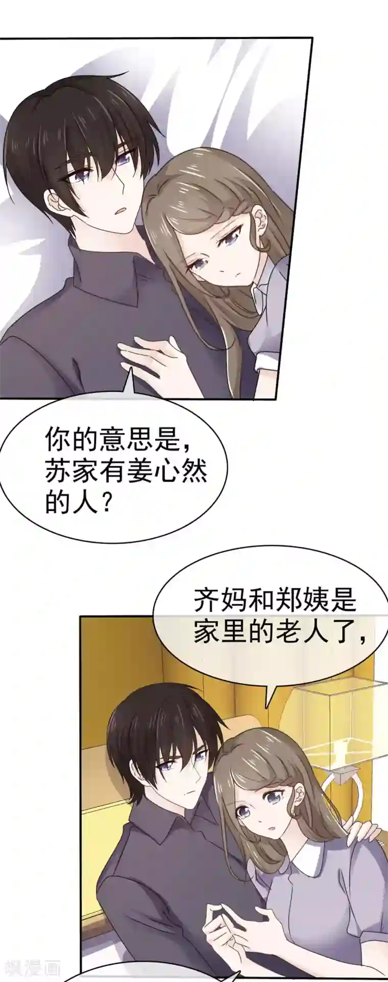 她住在你心里好多年第105话 引蛇出洞