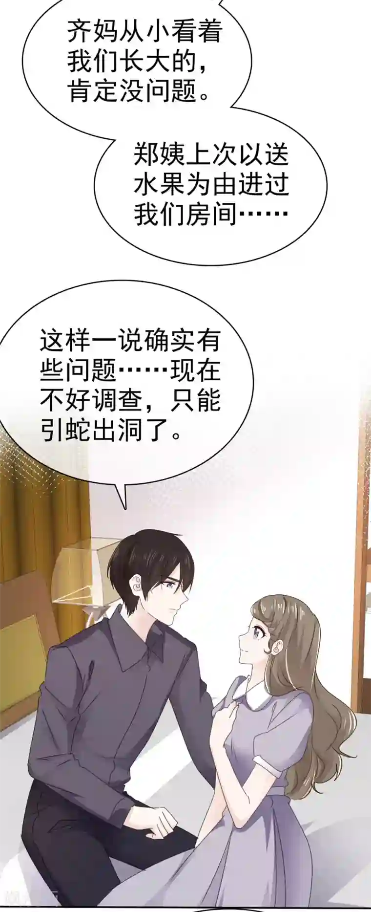 她住在你心里好多年第105话 引蛇出洞