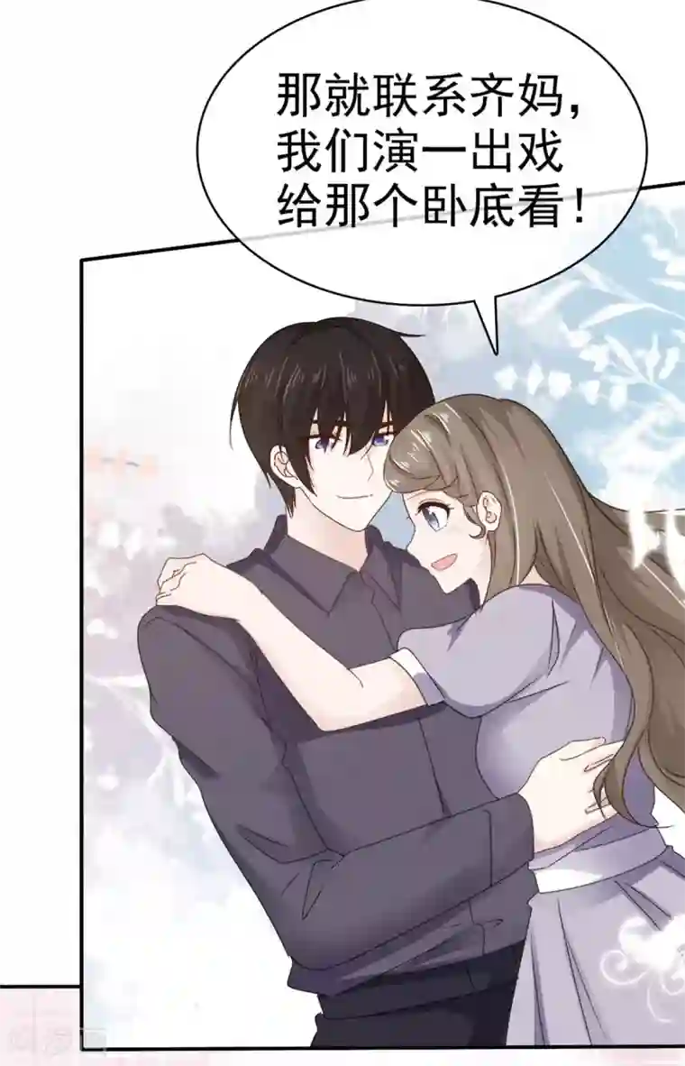 她住在你心里好多年第105话 引蛇出洞