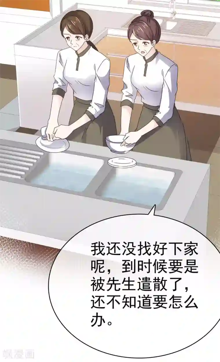 她住在你心里好多年第105话 引蛇出洞