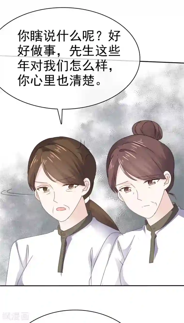 她住在你心里好多年第105话 引蛇出洞