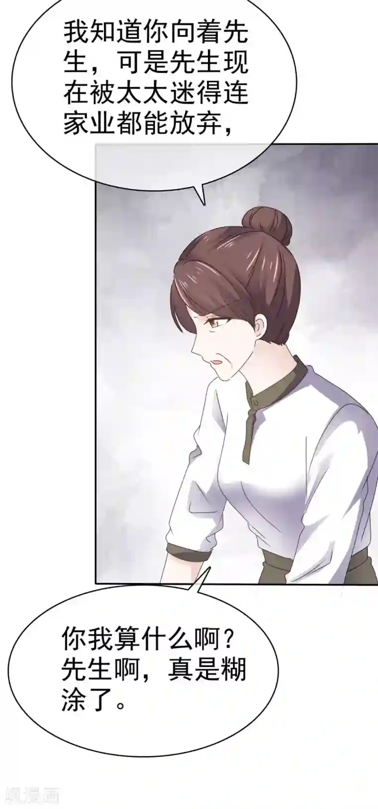 她住在你心里好多年第105话 引蛇出洞