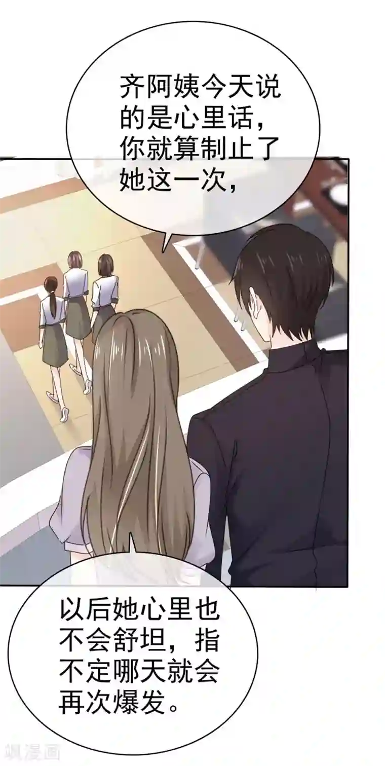 她住在你心里好多年第106话 鱼儿上钩了