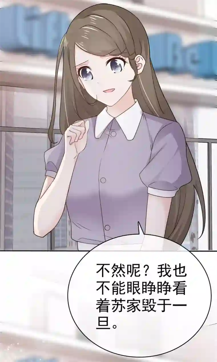 她住在你心里好多年第106话 鱼儿上钩了