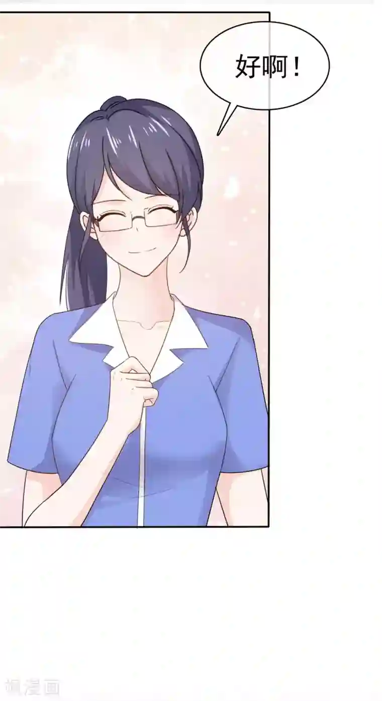 她住在你心里好多年第106话 鱼儿上钩了