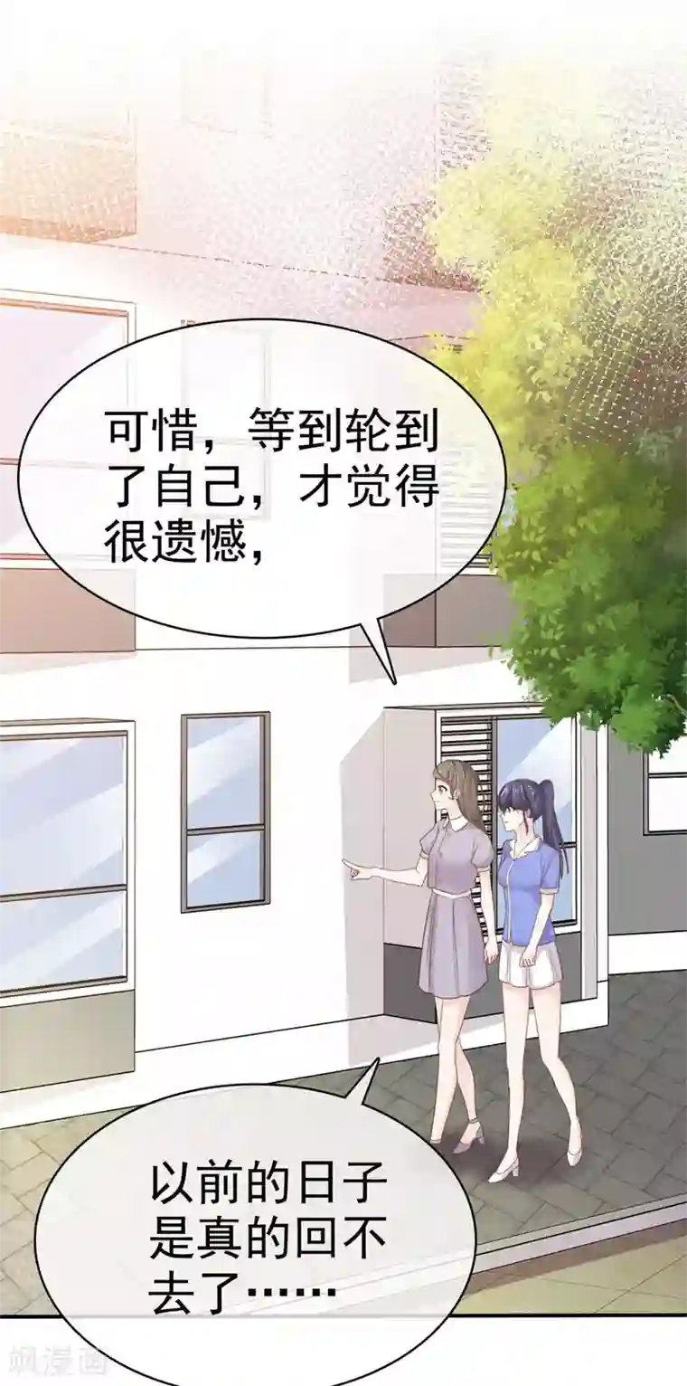 她住在你心里好多年第106话 鱼儿上钩了