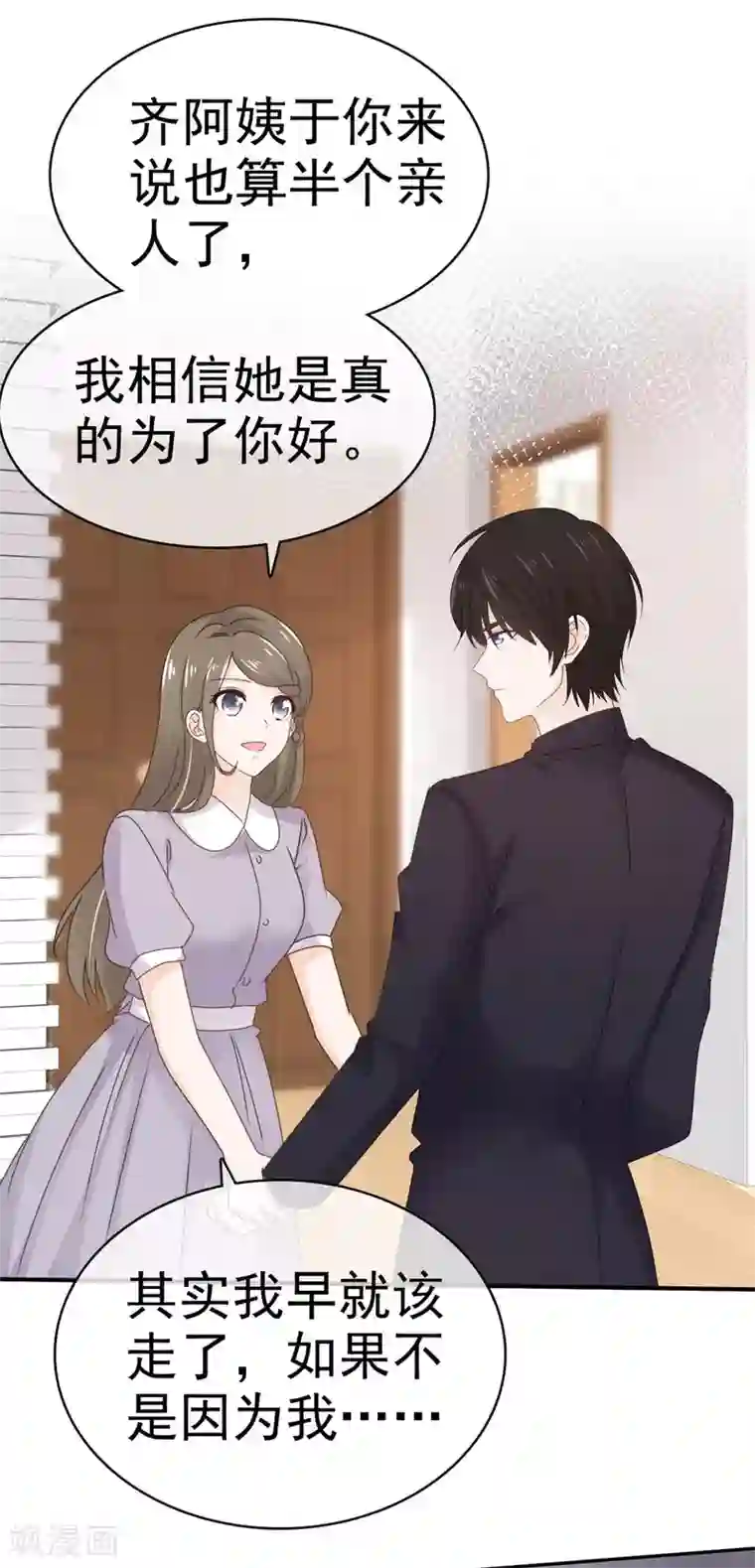 她住在你心里好多年第106话 鱼儿上钩了