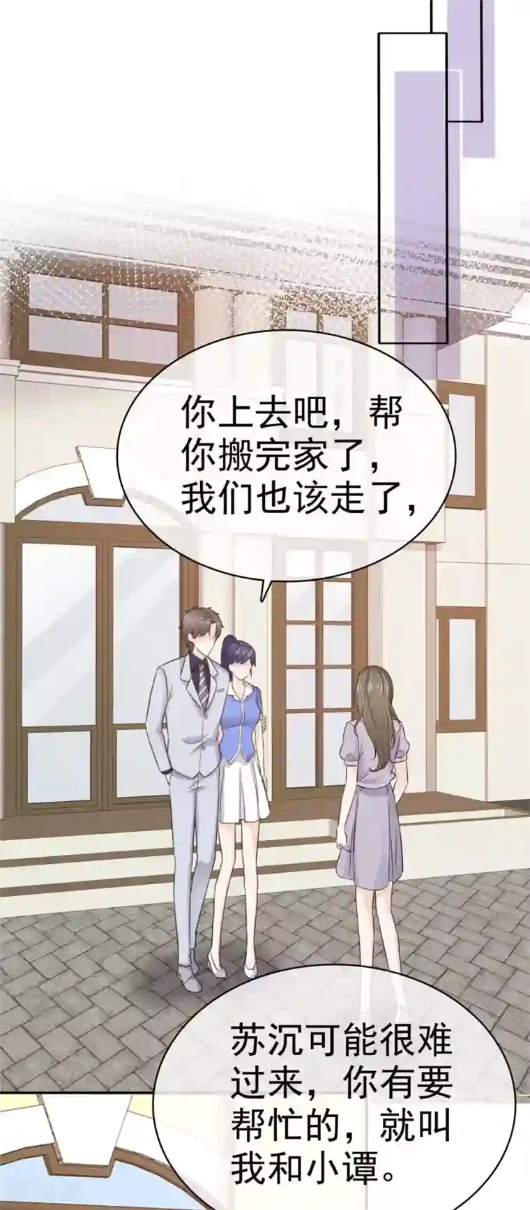 她住在你心里好多年第106话 鱼儿上钩了