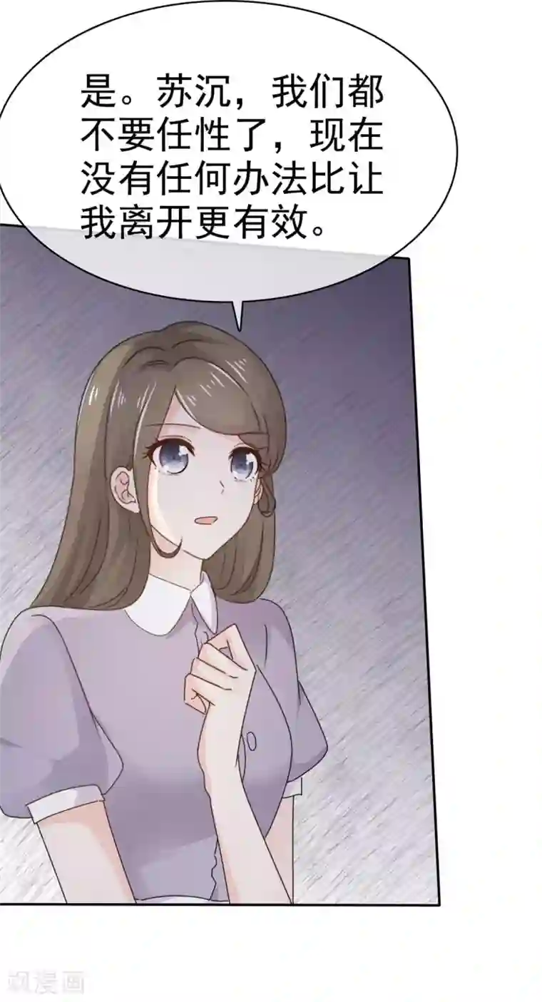 她住在你心里好多年第106话 鱼儿上钩了