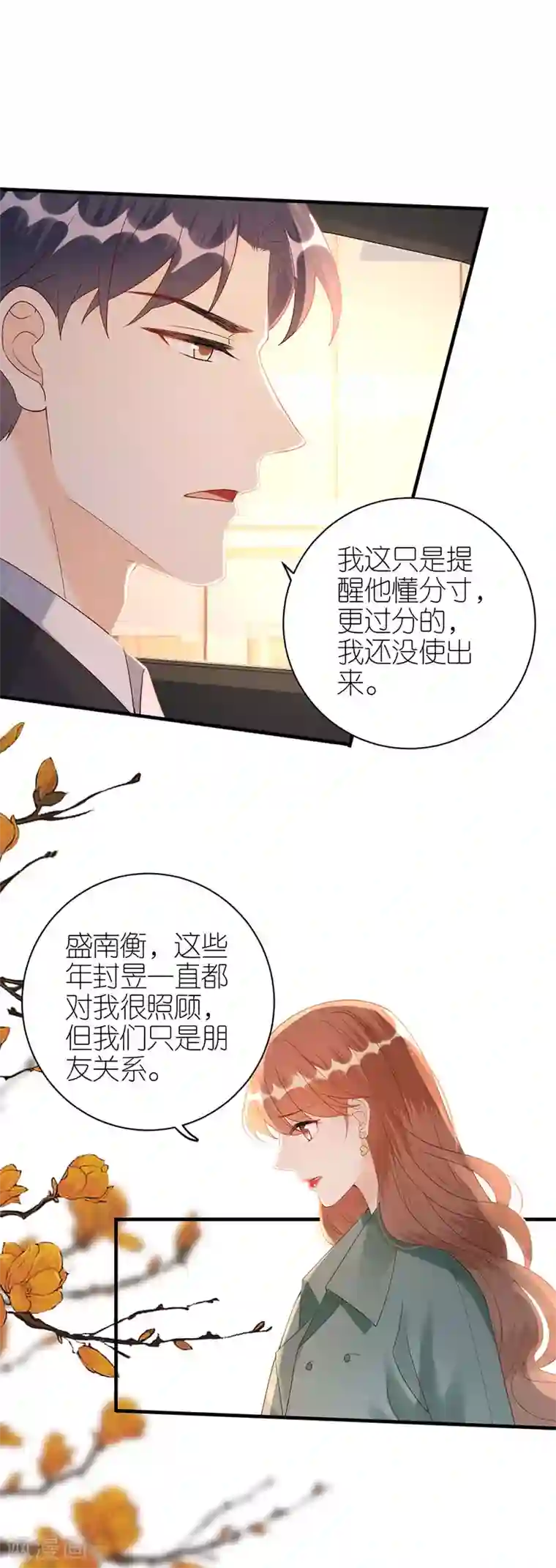 分手进度99第60话 宣示主权