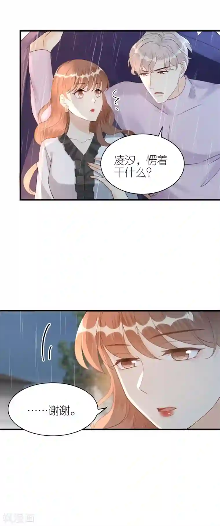 分手进度99第61话 打压