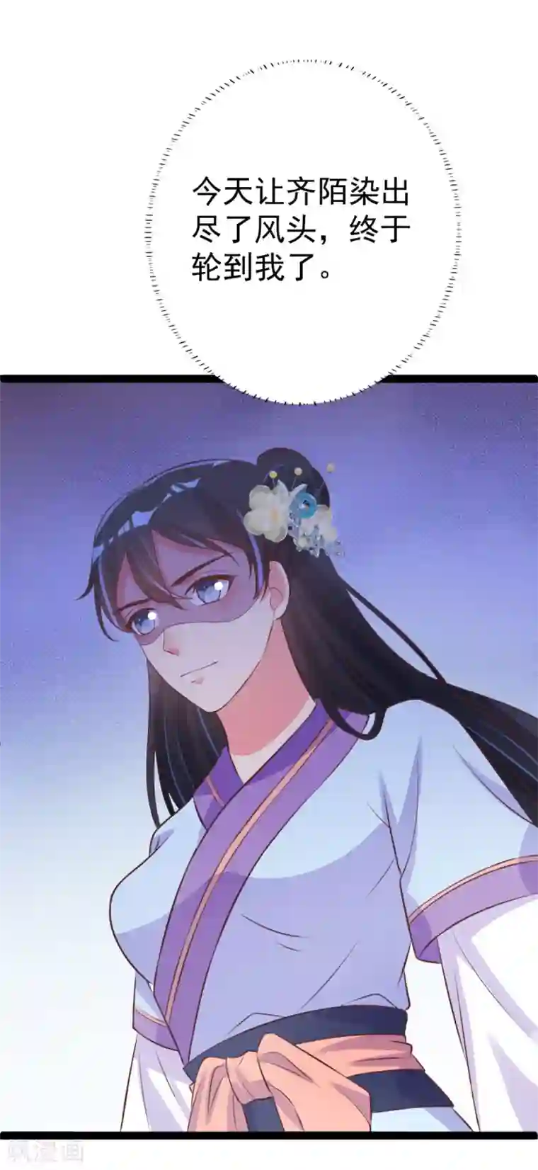 将军在上：穿越萌妃要逆袭第39话 系统处罚