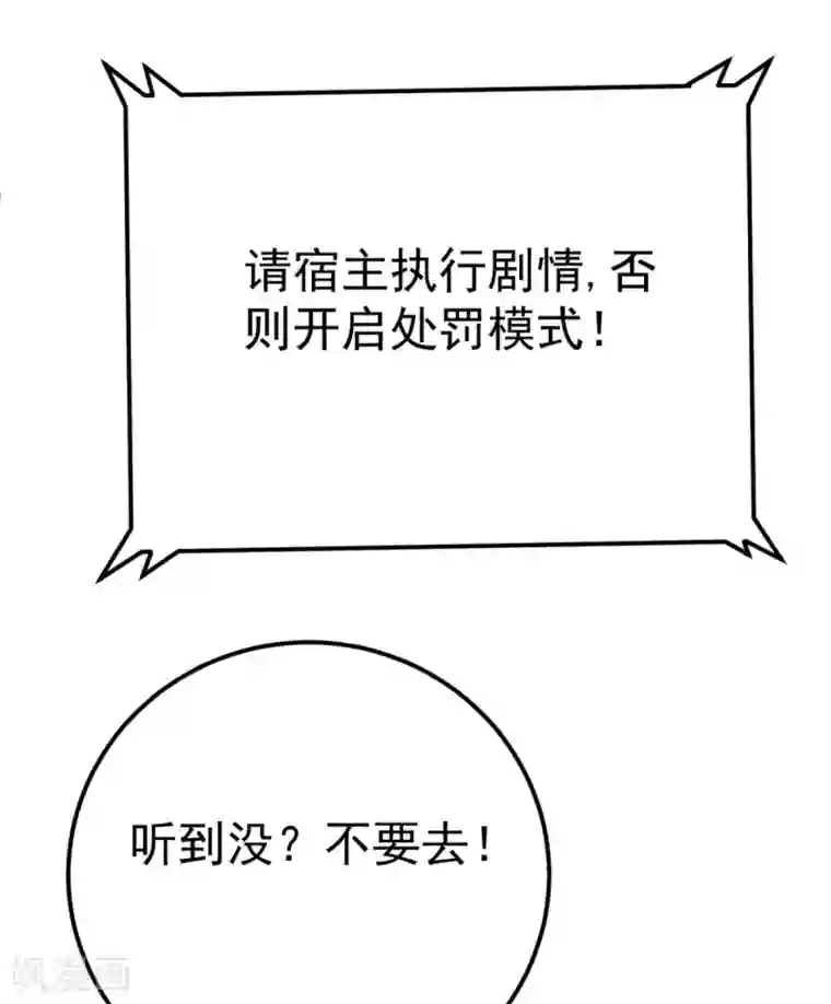 将军在上：穿越萌妃要逆袭第39话 系统处罚