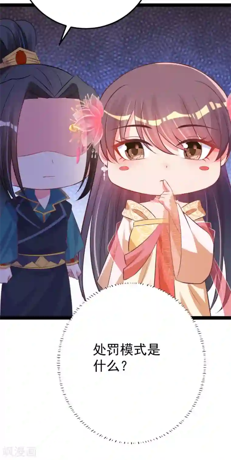 将军在上：穿越萌妃要逆袭第39话 系统处罚