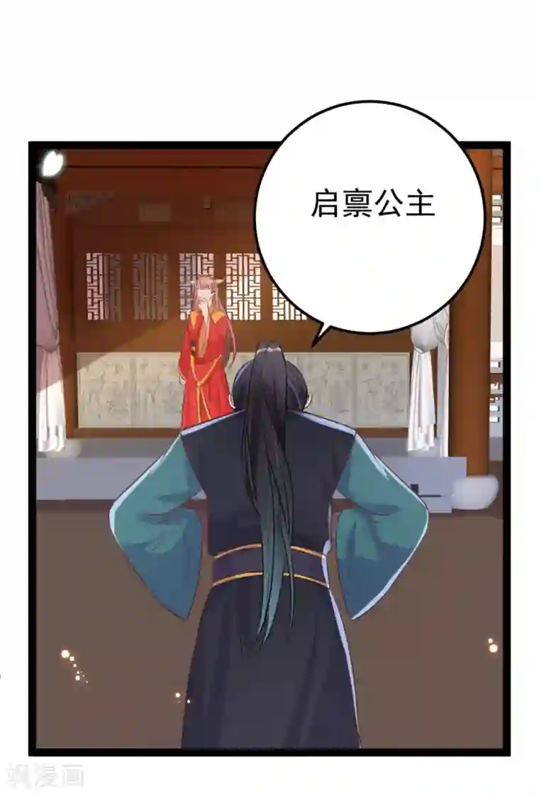 将军在上：穿越萌妃要逆袭第39话 系统处罚