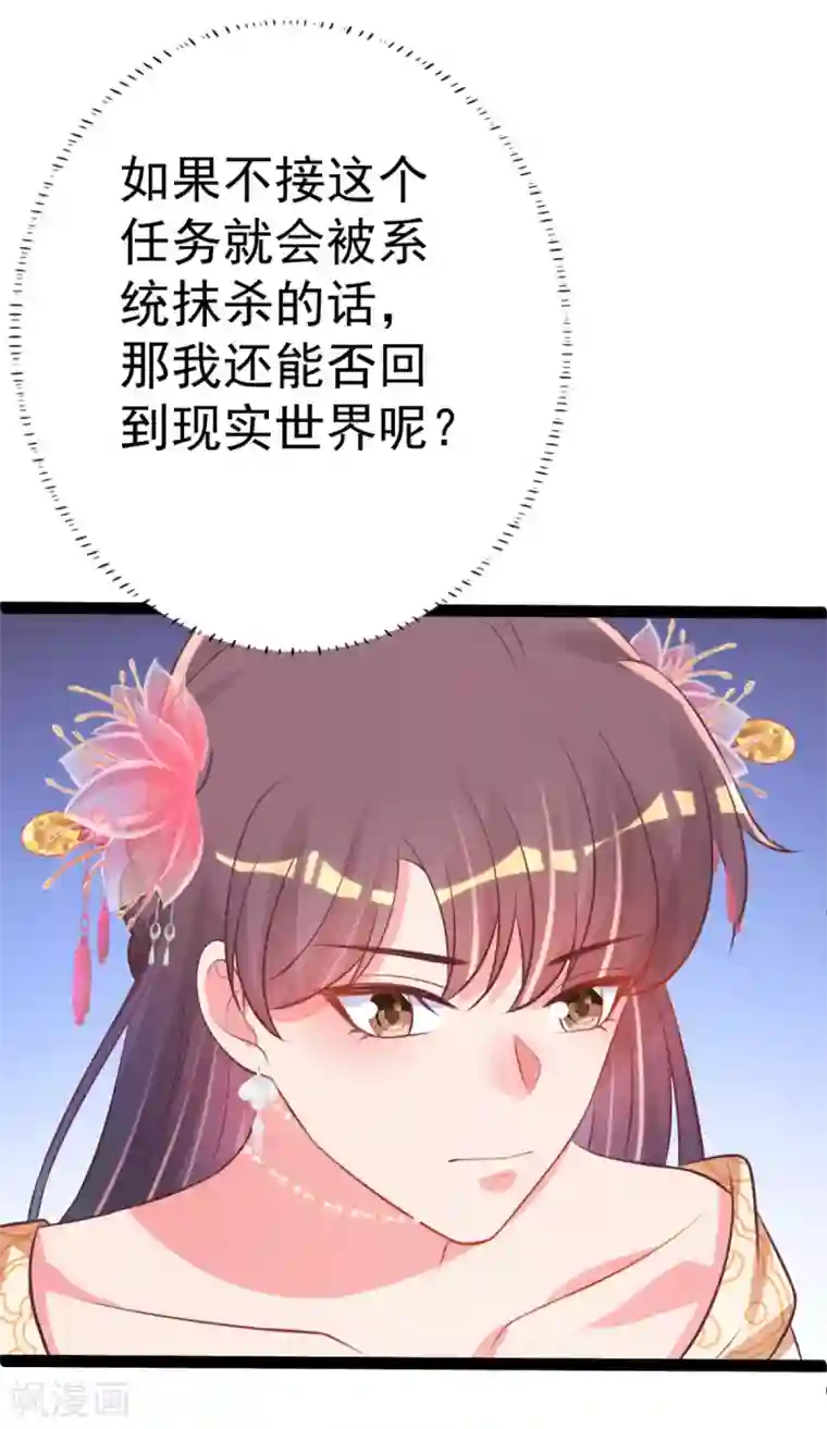 将军在上：穿越萌妃要逆袭第39话 系统处罚