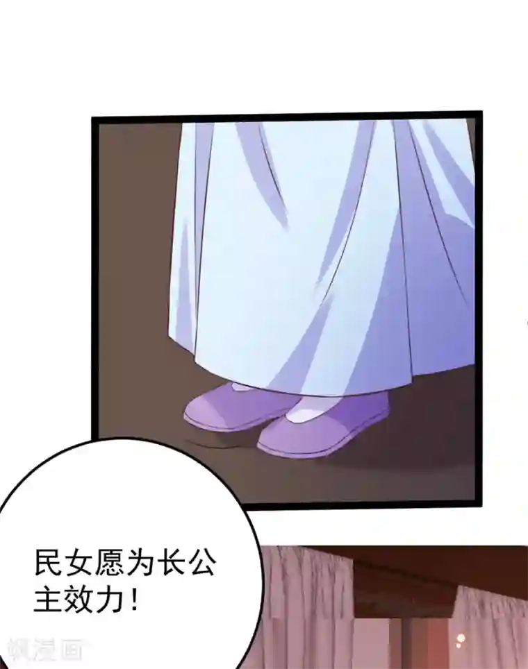 将军在上：穿越萌妃要逆袭第39话 系统处罚