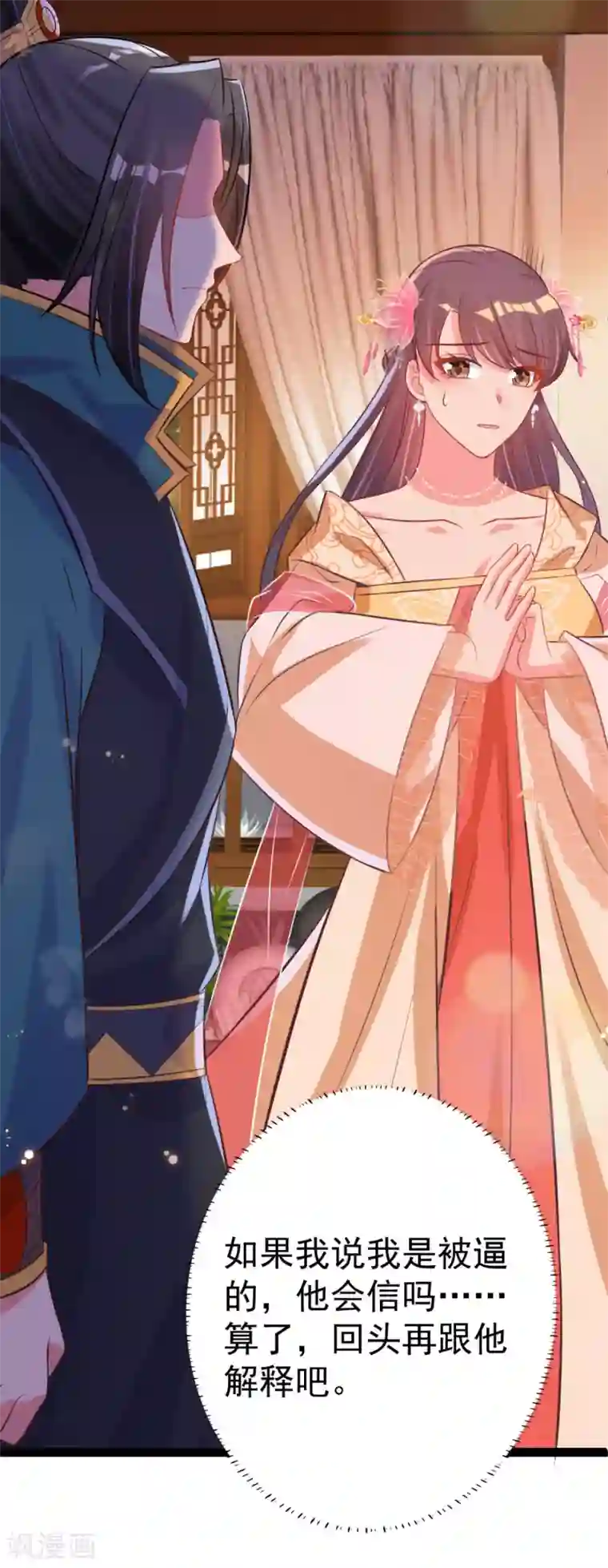 将军在上：穿越萌妃要逆袭第39话 系统处罚