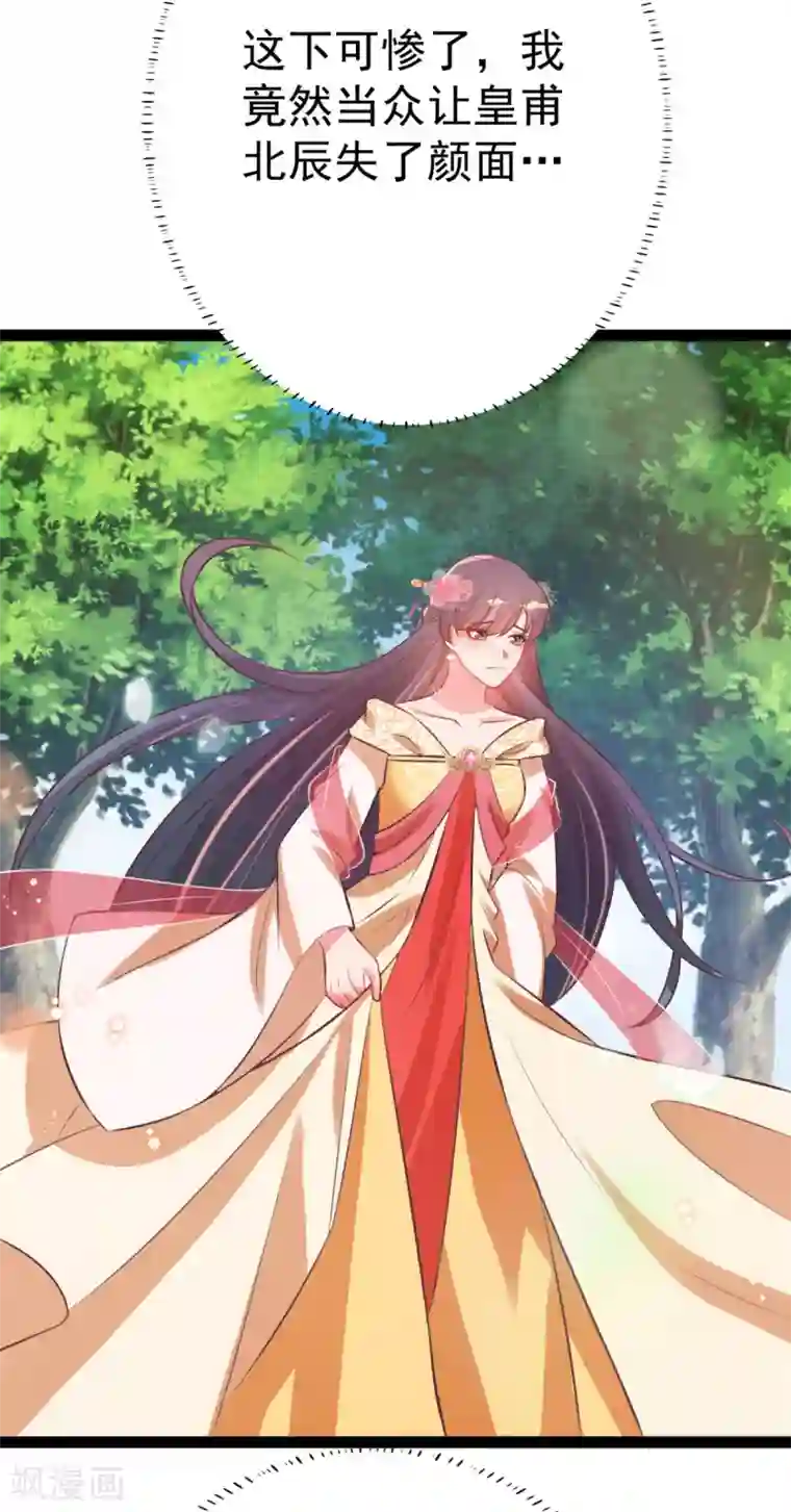 将军在上：穿越萌妃要逆袭第39话 系统处罚