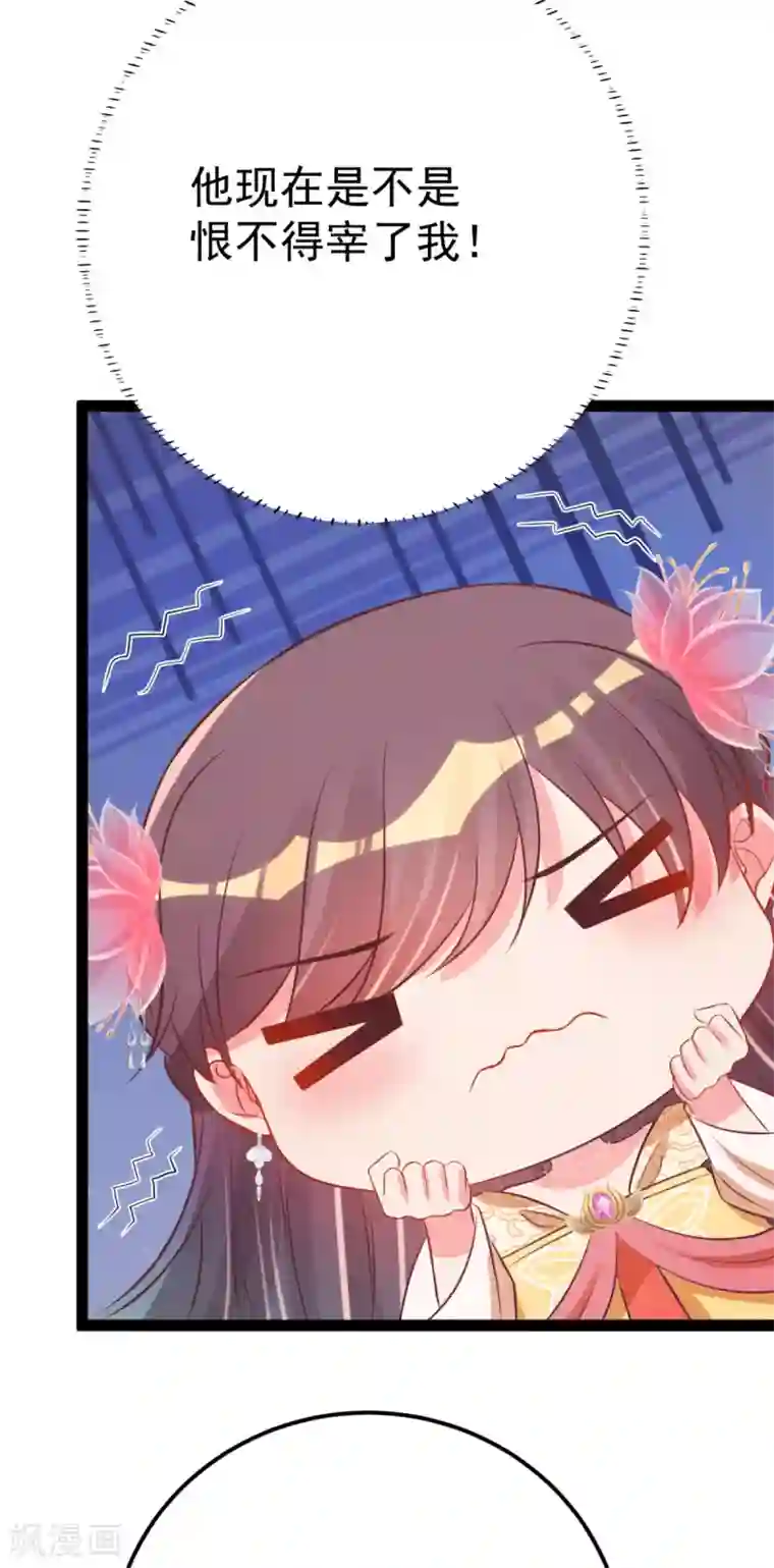 将军在上：穿越萌妃要逆袭第39话 系统处罚