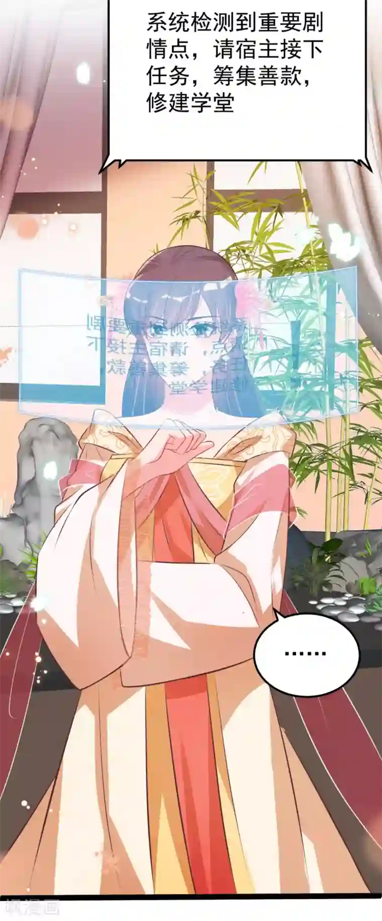 将军在上：穿越萌妃要逆袭第39话 系统处罚