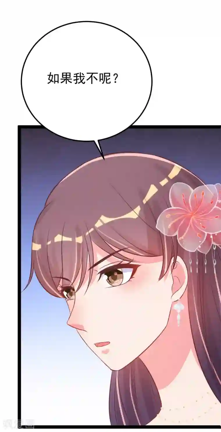 将军在上：穿越萌妃要逆袭第39话 系统处罚