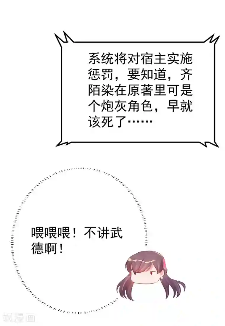 将军在上：穿越萌妃要逆袭第39话 系统处罚