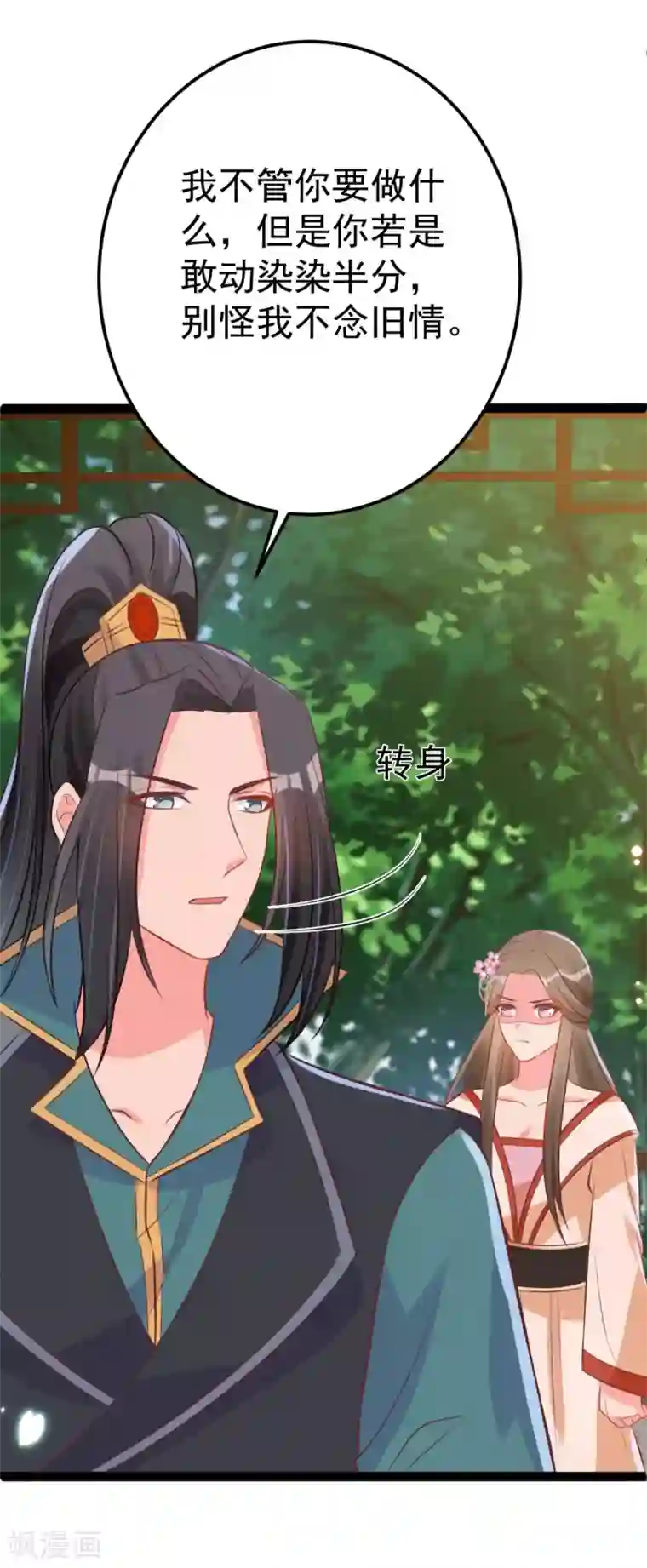 将军在上：穿越萌妃要逆袭第40话 顶级绿茶