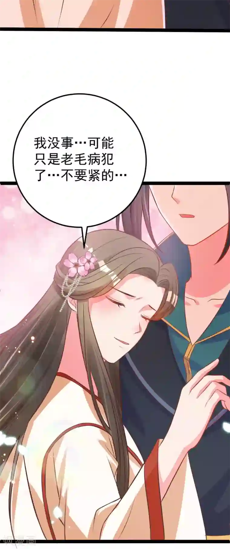 将军在上：穿越萌妃要逆袭第40话 顶级绿茶