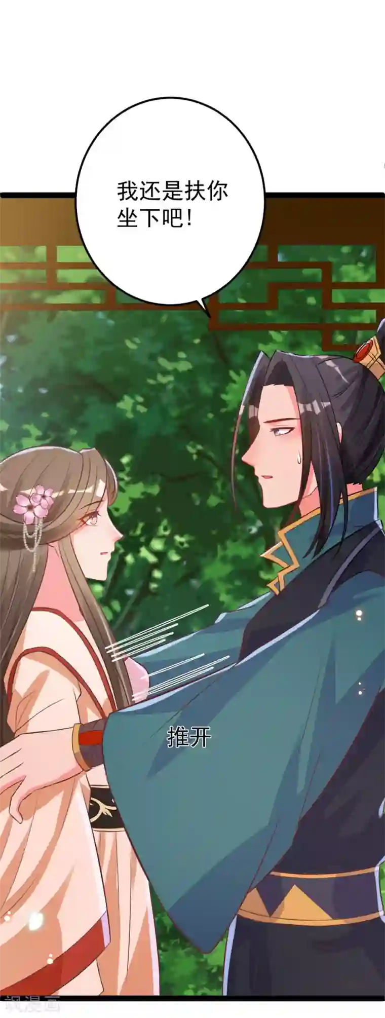 将军在上：穿越萌妃要逆袭第40话 顶级绿茶