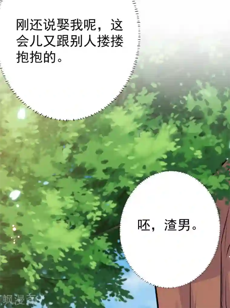 将军在上：穿越萌妃要逆袭第40话 顶级绿茶