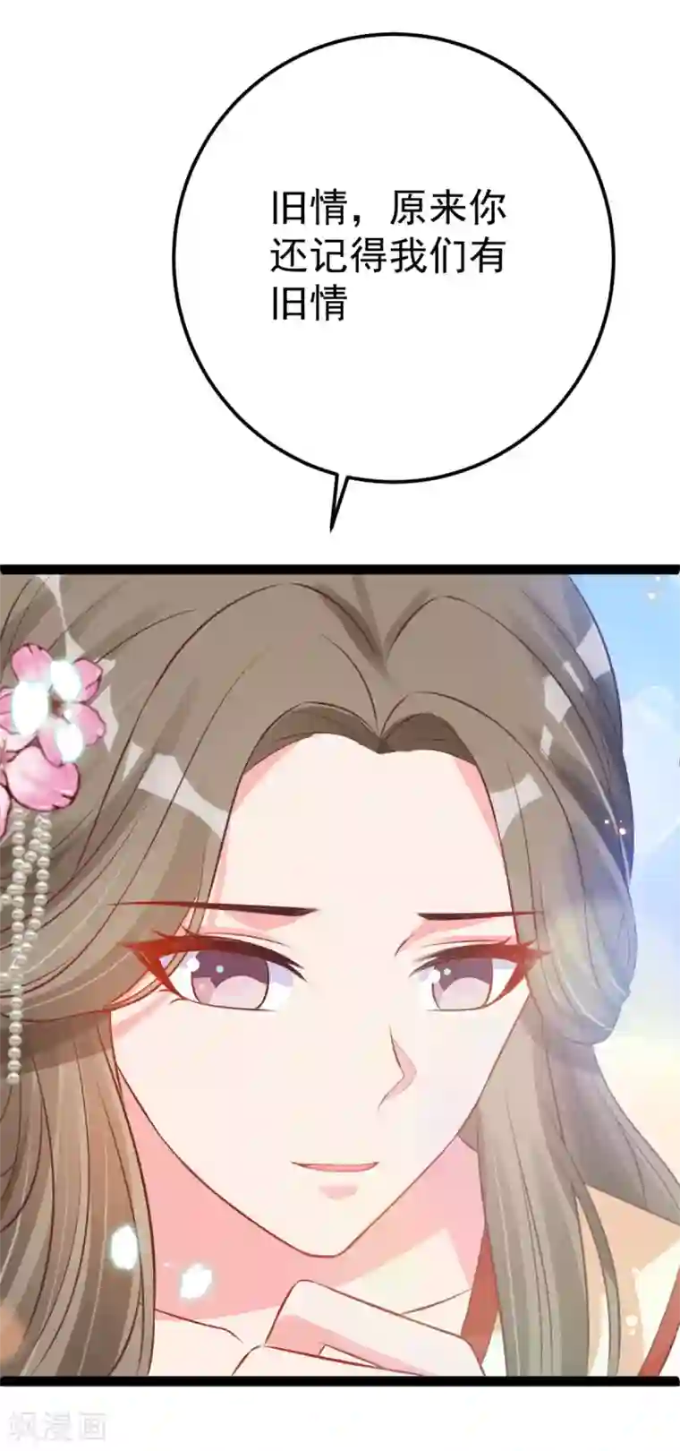 将军在上：穿越萌妃要逆袭第40话 顶级绿茶