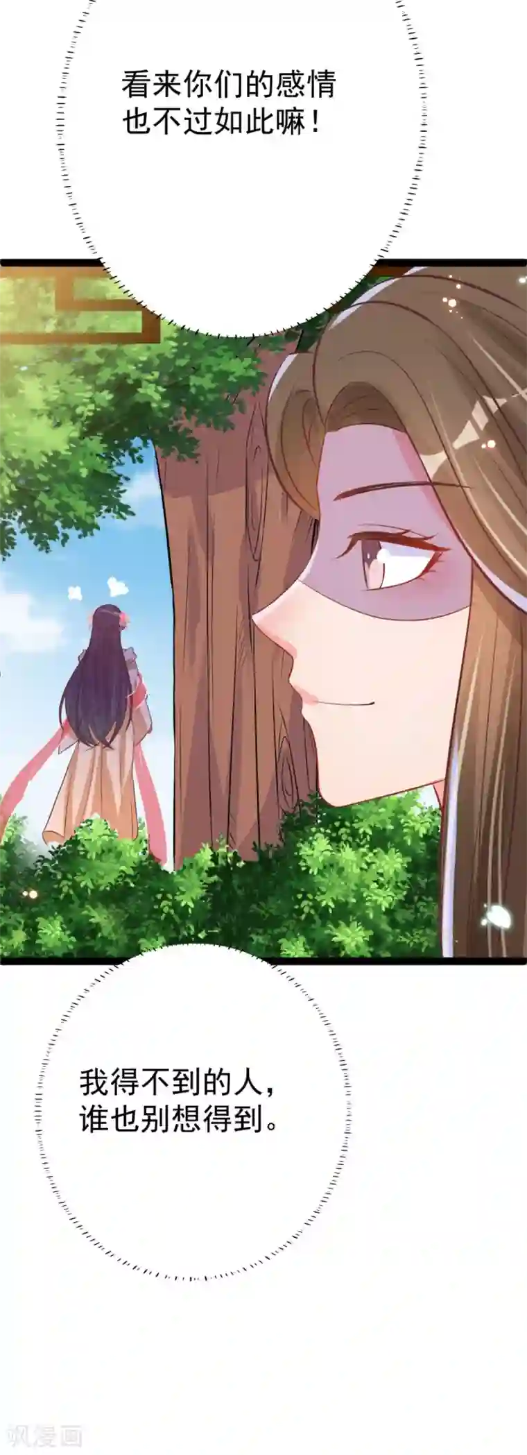 将军在上：穿越萌妃要逆袭第40话 顶级绿茶