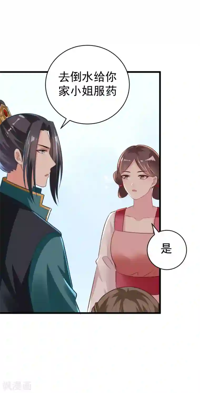 将军在上：穿越萌妃要逆袭第40话 顶级绿茶