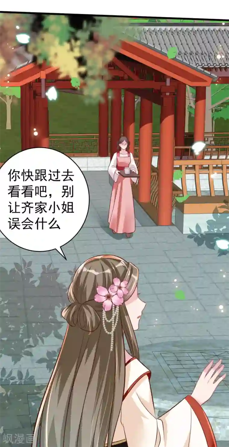 将军在上：穿越萌妃要逆袭第40话 顶级绿茶