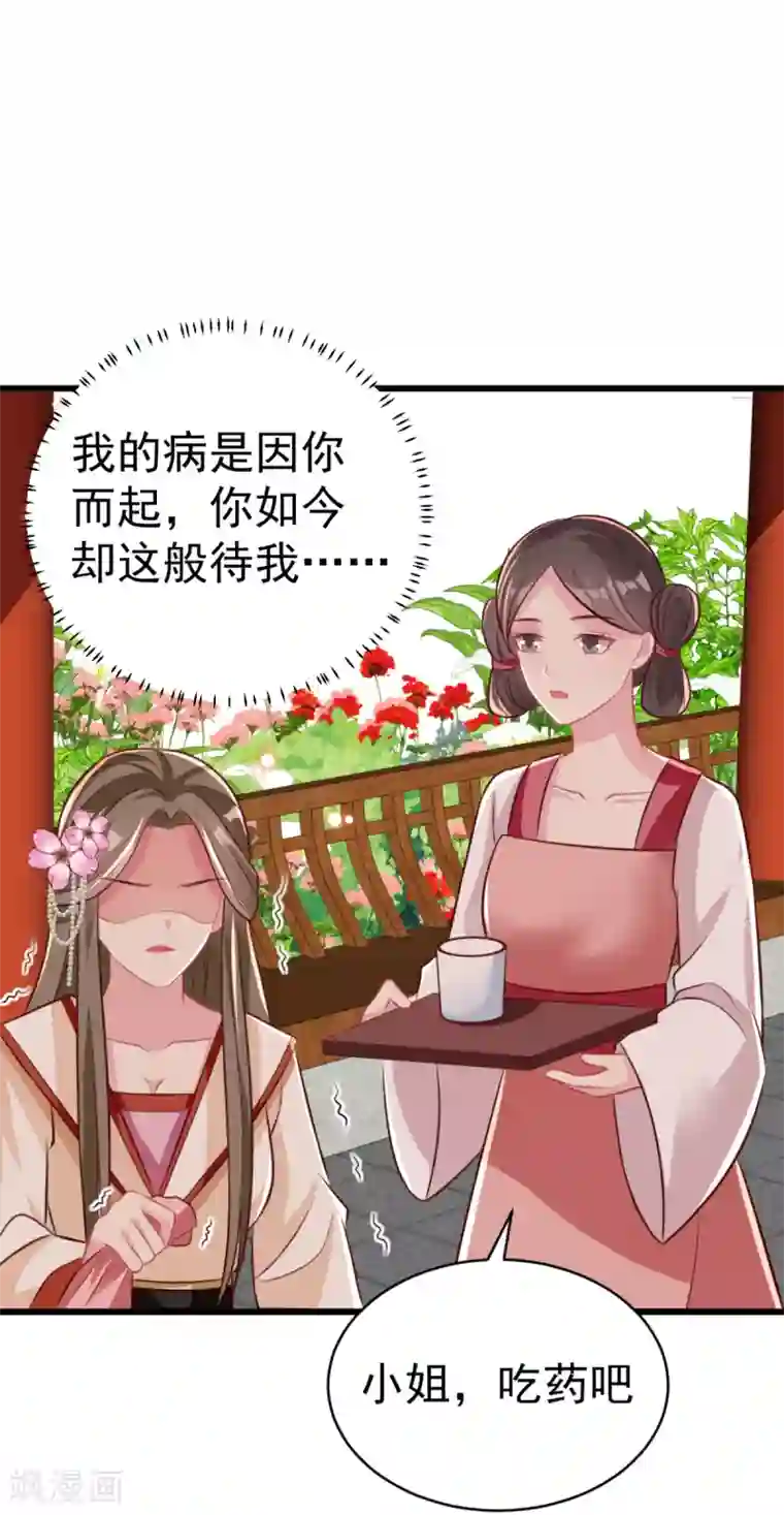 将军在上：穿越萌妃要逆袭第40话 顶级绿茶