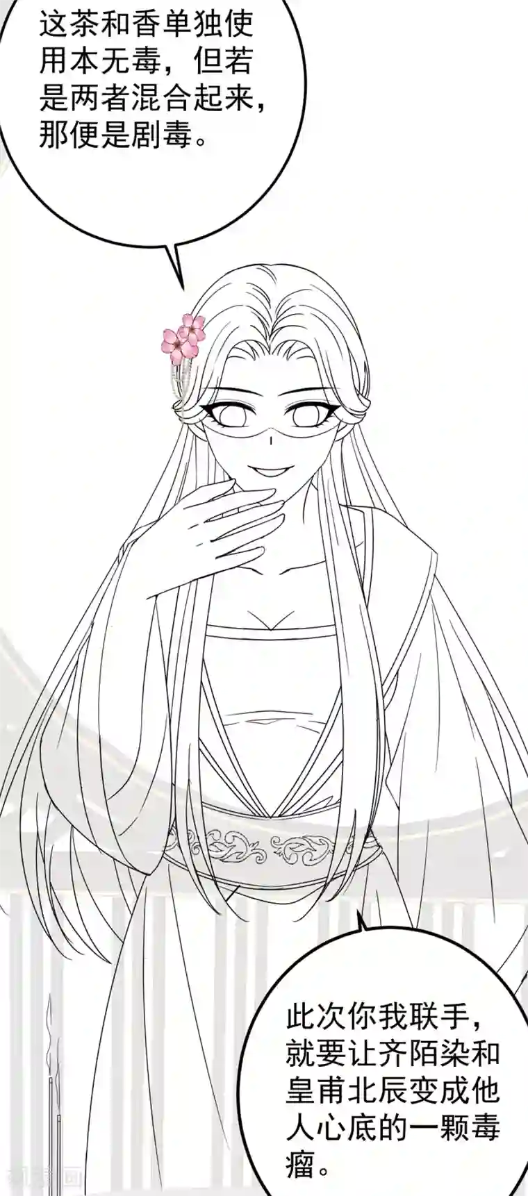 将军在上：穿越萌妃要逆袭第40话 顶级绿茶