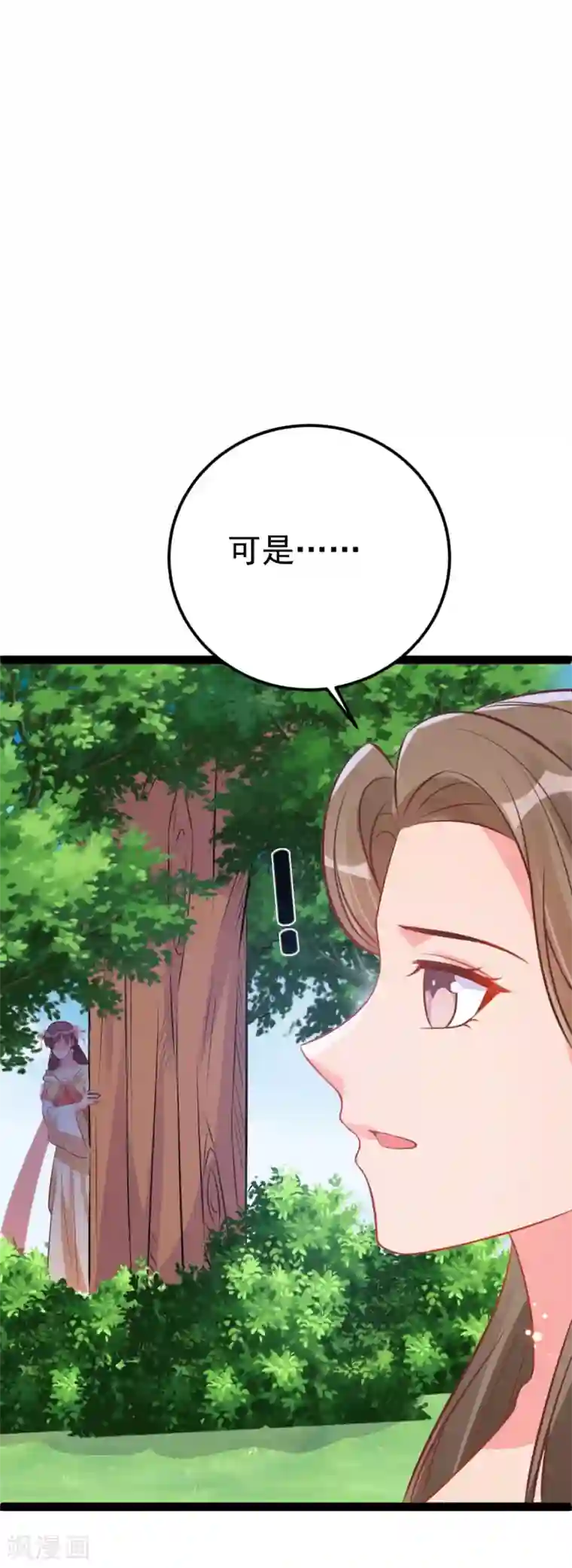 将军在上：穿越萌妃要逆袭第40话 顶级绿茶