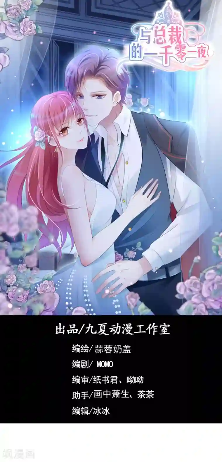 与总裁的一千零一夜最终话 我相信你