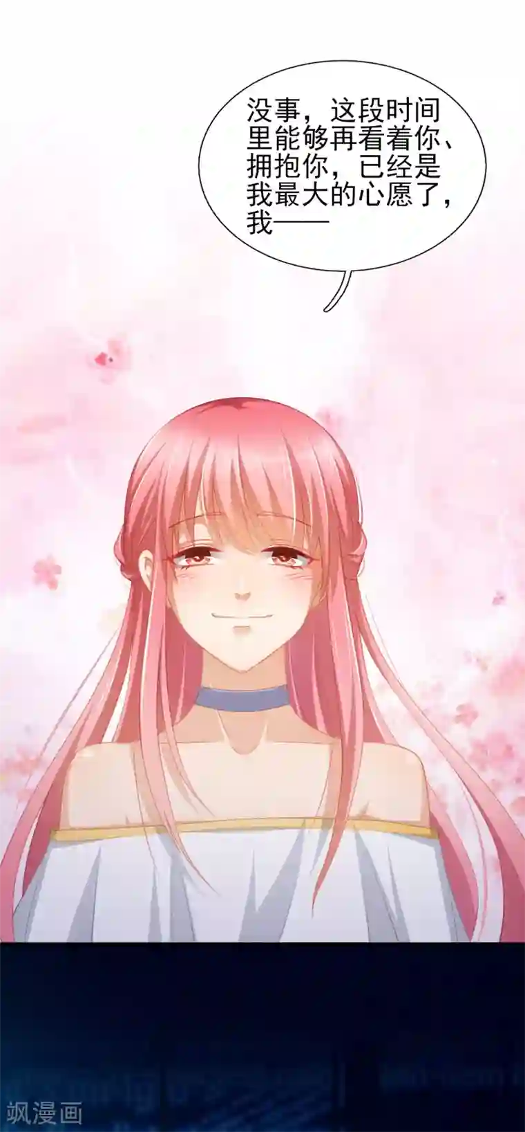 与总裁的一千零一夜最终话 我相信你