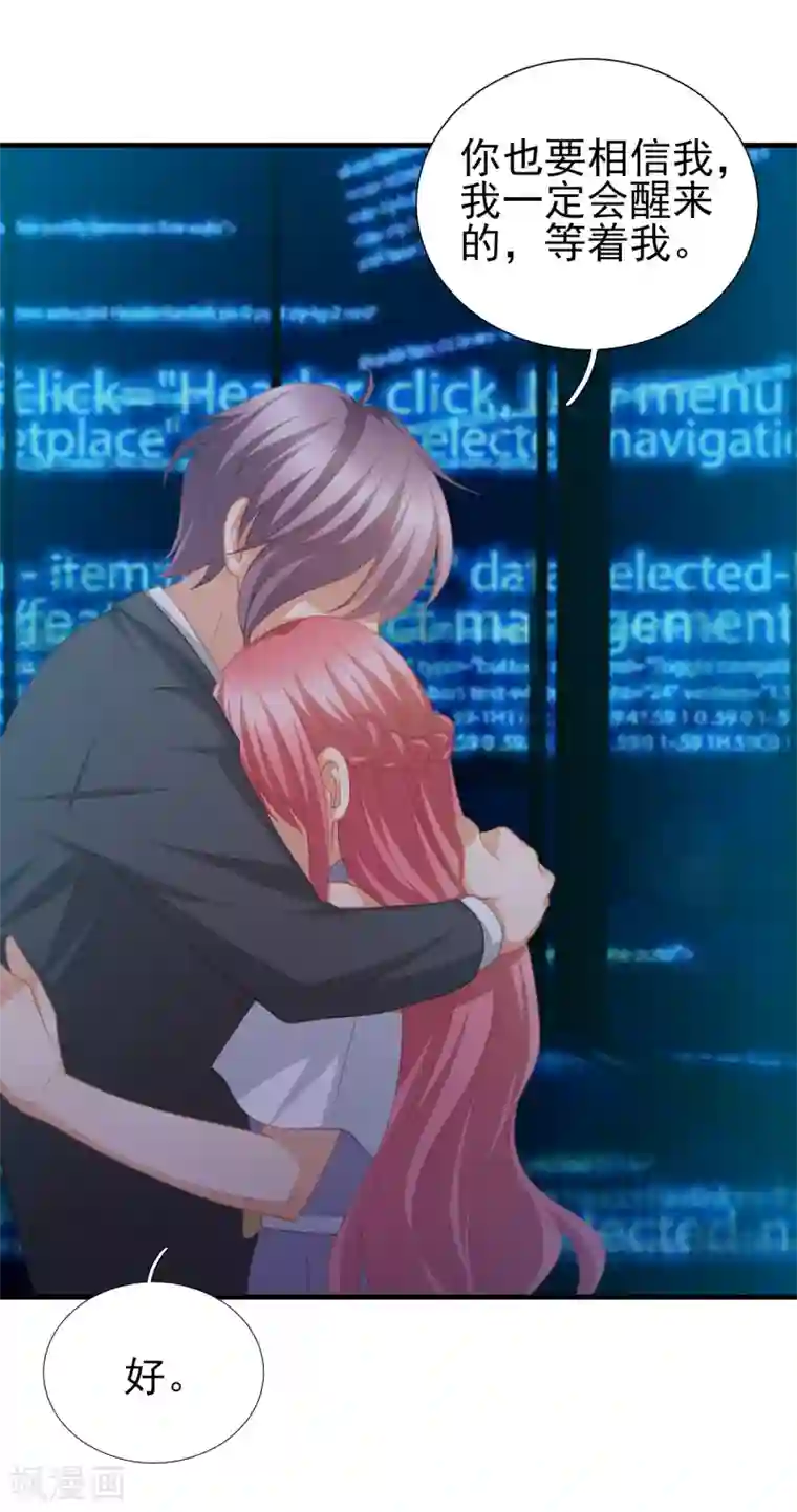 与总裁的一千零一夜最终话 我相信你