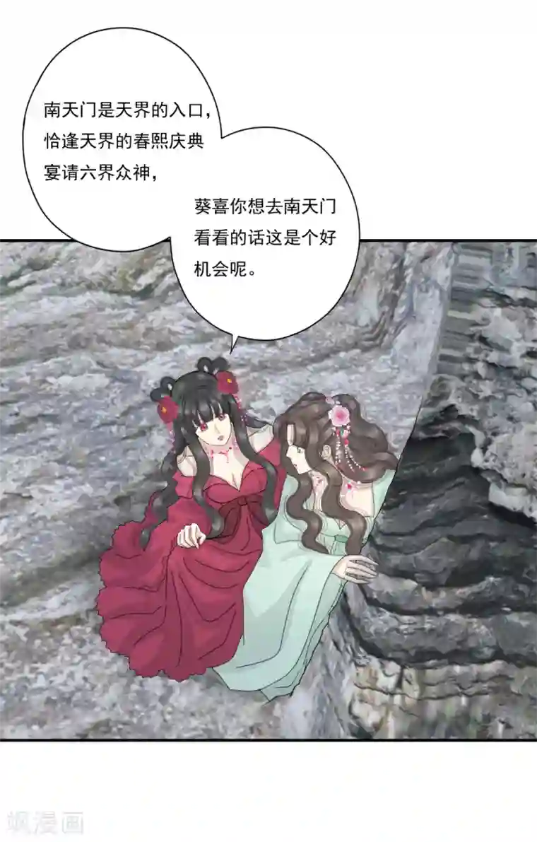 冷邪冥王的心尖宠第38话 前往天界