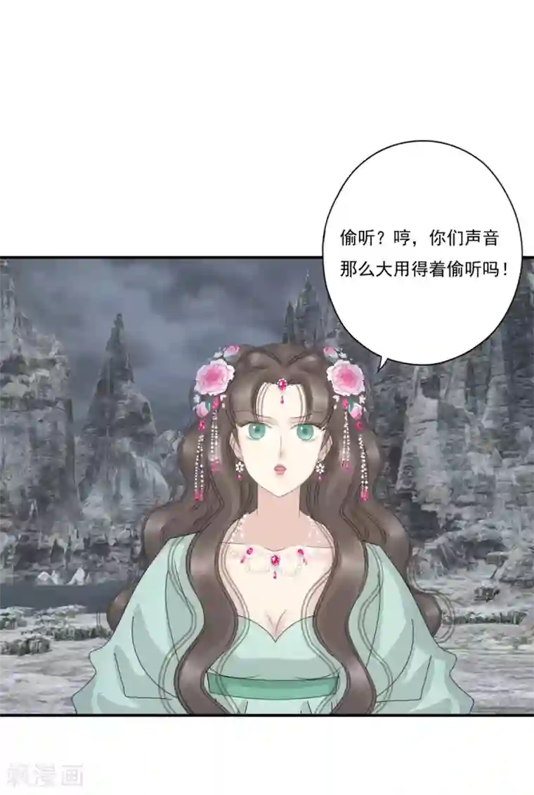 冷邪冥王的心尖宠第38话 前往天界